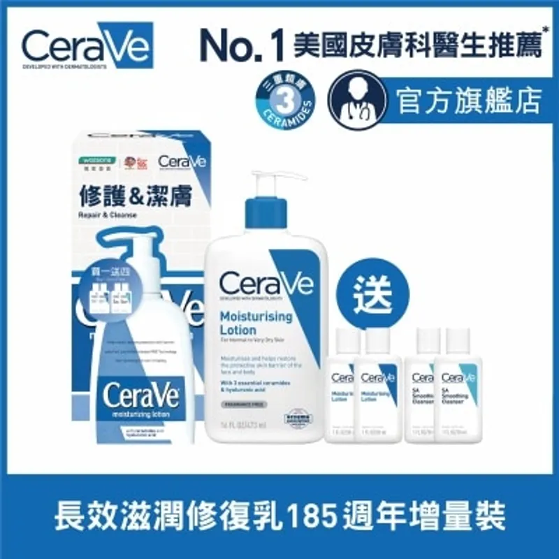 CERAVE 長效保濕修復乳 473ML (185 周年增量裝)