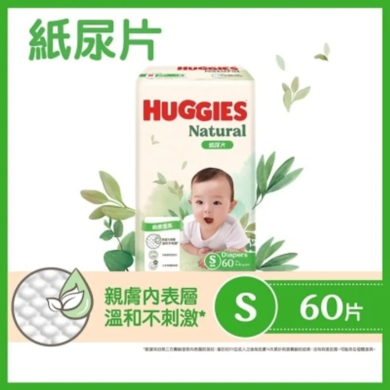 好奇 天然透氣紙尿片細碼60片