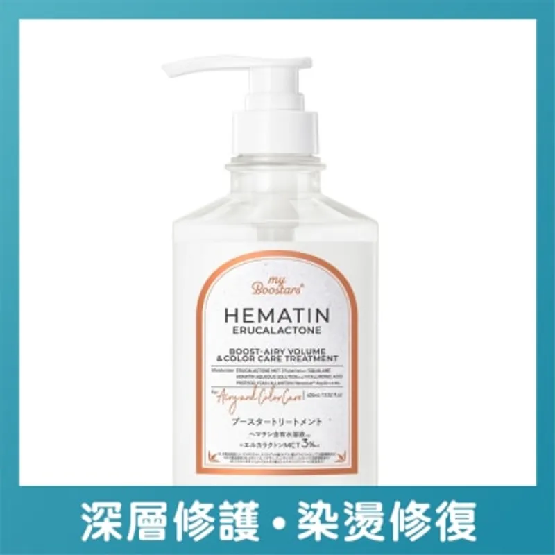 MYBOOSTARS血紅素豐盈護色護髮素 (香梨與麝香)