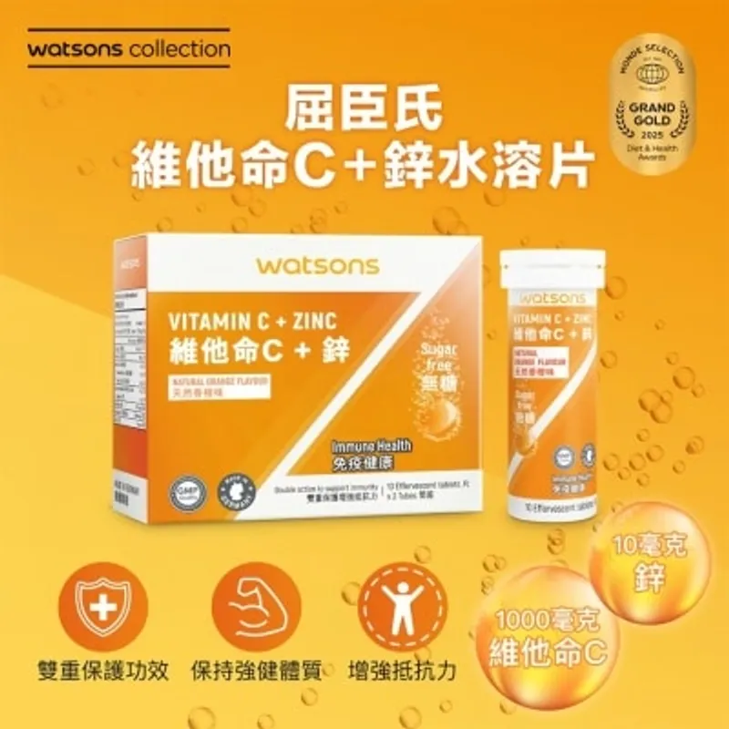 屈臣氏 維他命C+鋅水溶片 30片