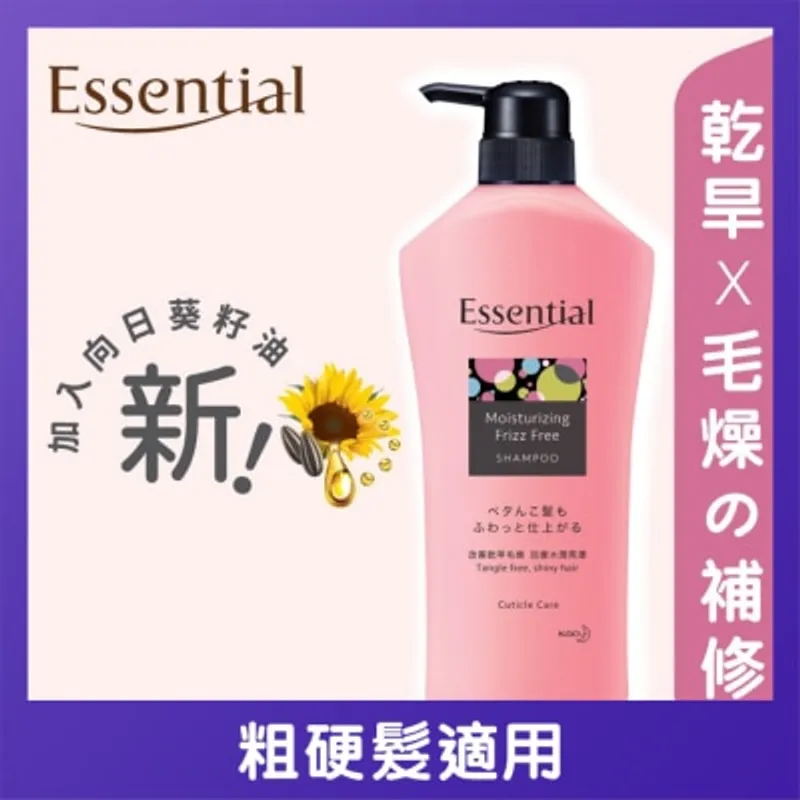 ESSENTIAL 水漾防毛燥洗髮露