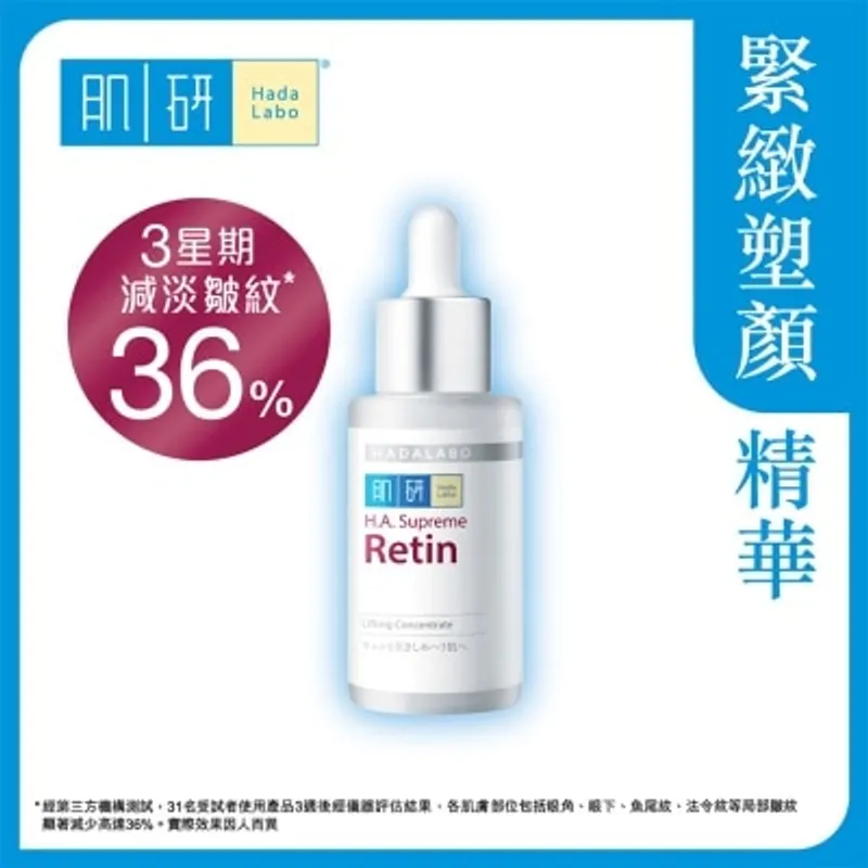 肌研H.A. Supreme 緊緻塑顏精華(30ml)