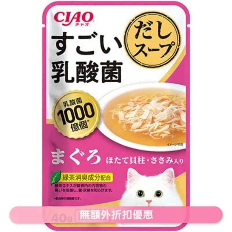 [乳酸菌] 吞拿魚,帶子,雞肉湯 貓濕糧 (40g) INABA IC-441