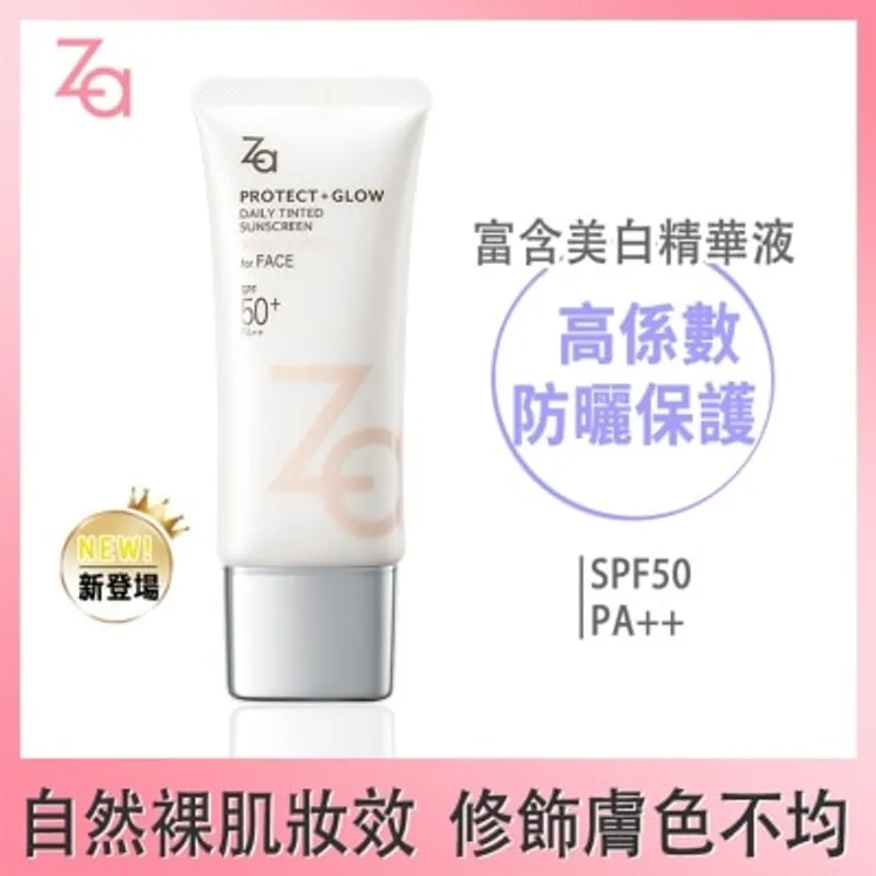ZA 姬芮 煥彩亮妍潤色UV防曬乳 米杏色