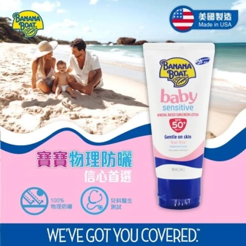 香蕉船寶寶溫和物理防曬乳SPF50+