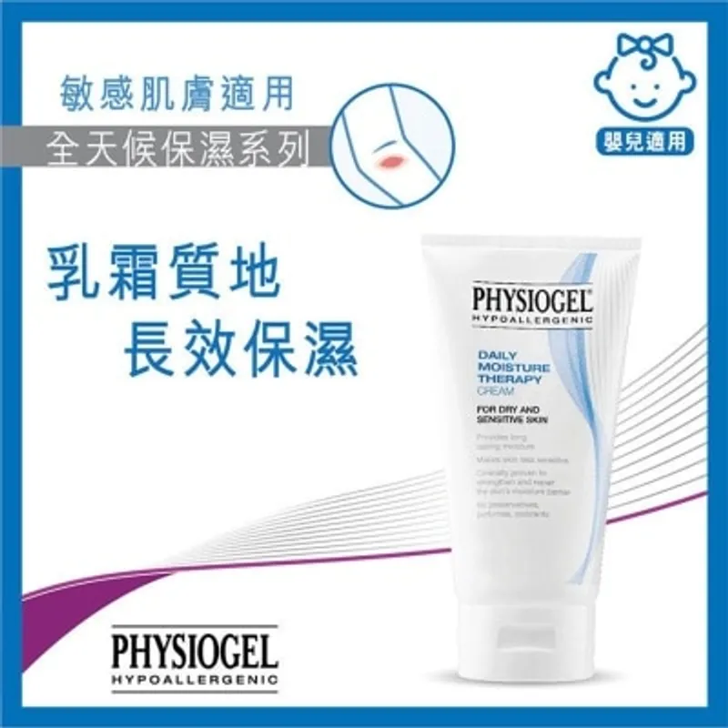 PHYSIOGEL潔美淨 低敏保濕乳霜 75毫升