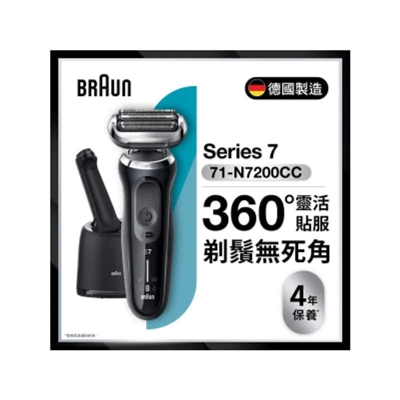 BRAUN 百靈 71-N7200cc Series 7 乾濕兩用電鬚刨 連 精準修剪器及清潔充電座