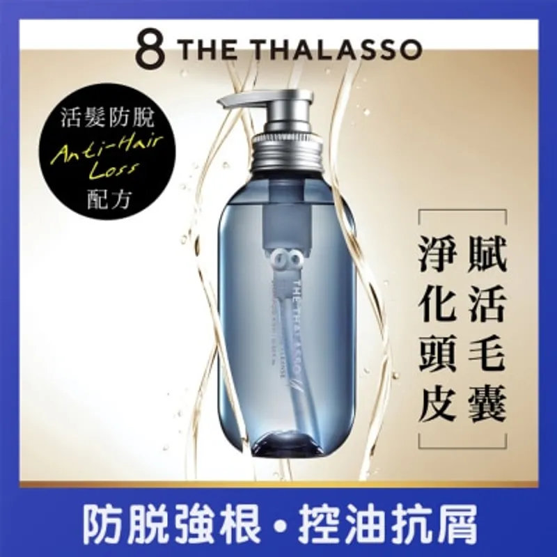 8 THE THALASSO 草本滋養活髮防脫洗髮露