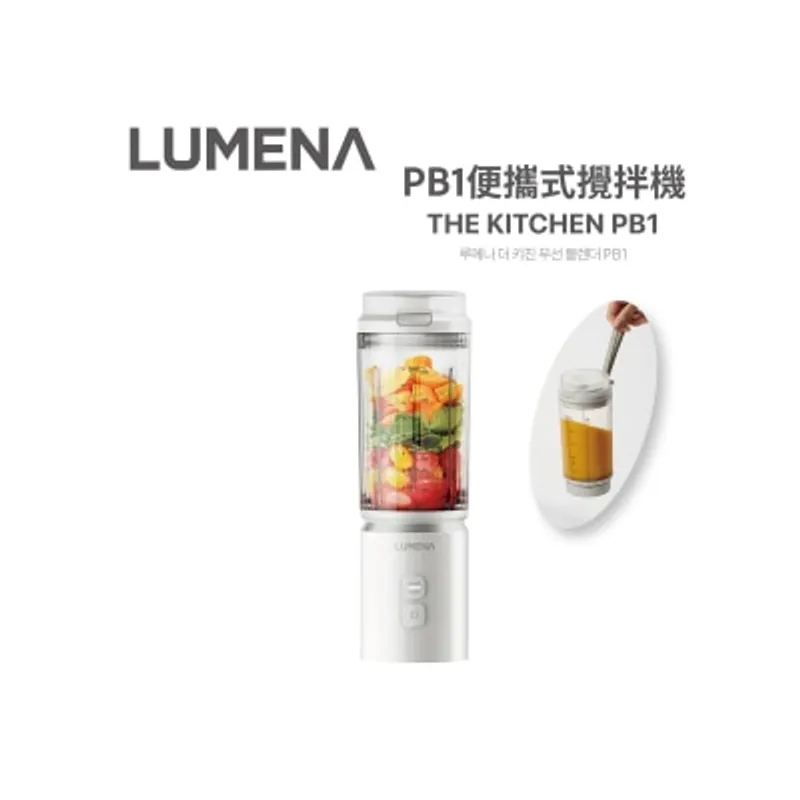 LUMENA THE KITCHEN PB1 便攜式攪拌機
