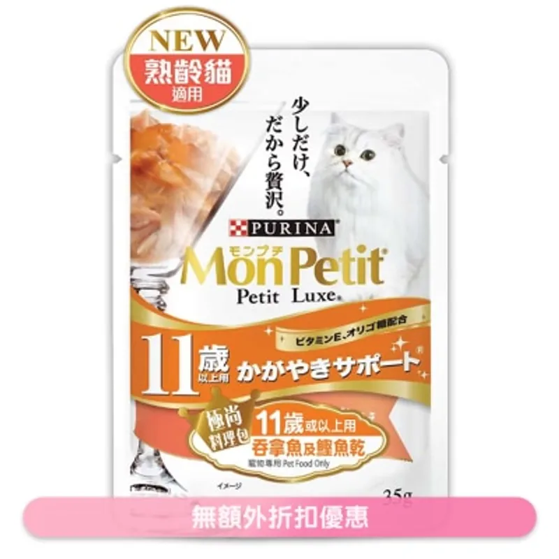 MON PETIT 極尚料理包 (11歲+)吞拿魚拼鰹魚乾 貓袋裝濕糧 (35g) 205726 MonPetit