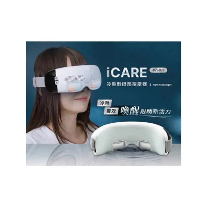 3ZeBra iCARE 冷熱敷眼部按摩器