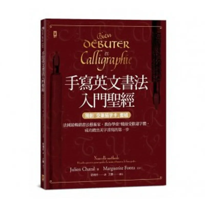 手寫英文書法入門聖經