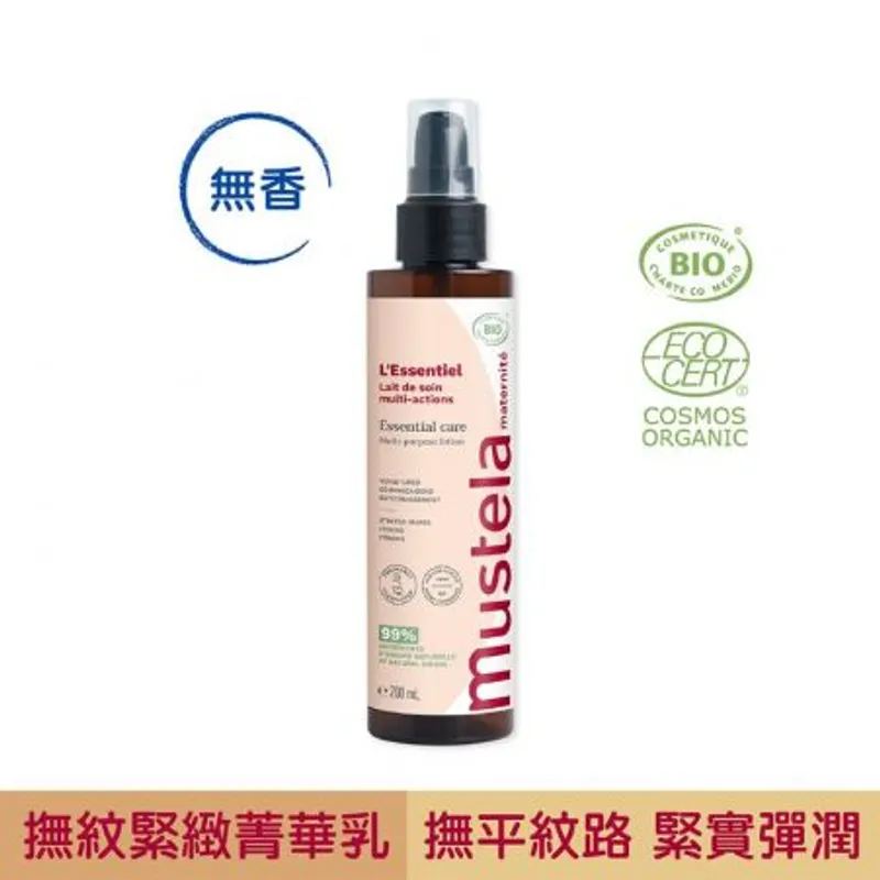 有機認證緊緻保濕妊娠抗紋霜 (無香料)