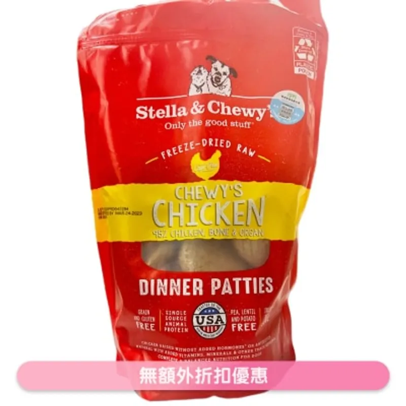 STELLA & CHEWY'S 凍乾脫水雞肉餅 狗糧 (14oz) - Stella & Chewy's