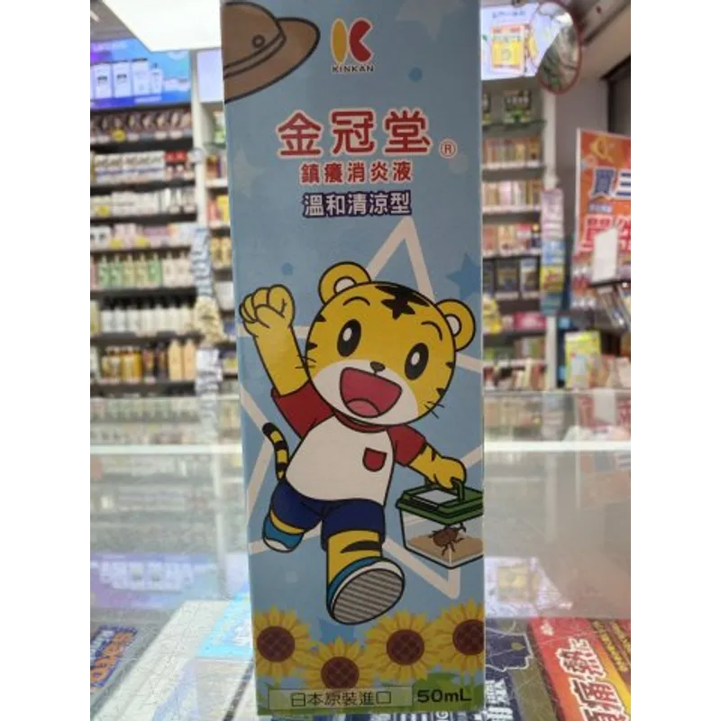 金冠堂鎮癢消炎液(溫和清涼)50ml