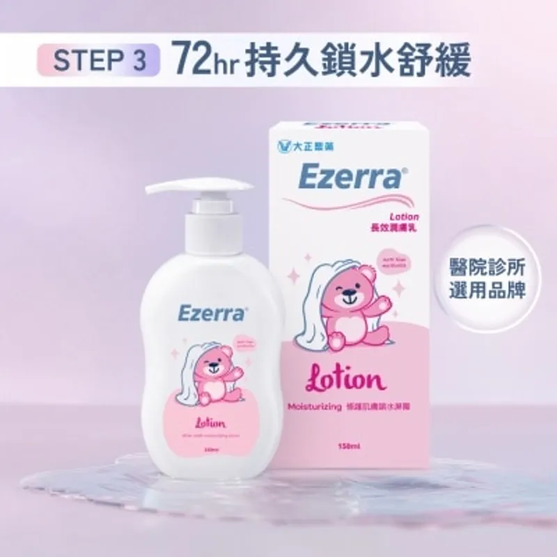 TAISHO EZERRA 長效潤膚乳