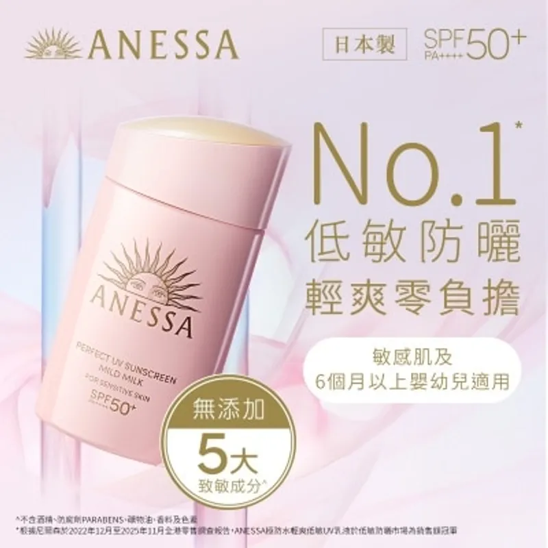 ANESSA 極防水輕爽低敏UV乳液 SPF50+ PA++++ (60ML)