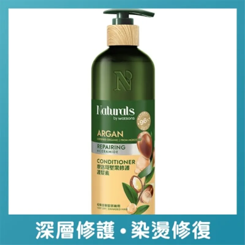 NATURALS BY WATSONS 摩洛哥堅果修護護髮素490毫升