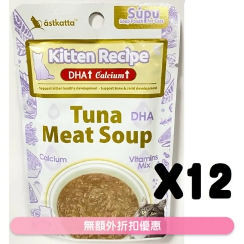 ASTKATTA 吞拿魚肉碎湯 貓餐包 幼貓營養 (40gX12) Astkatta