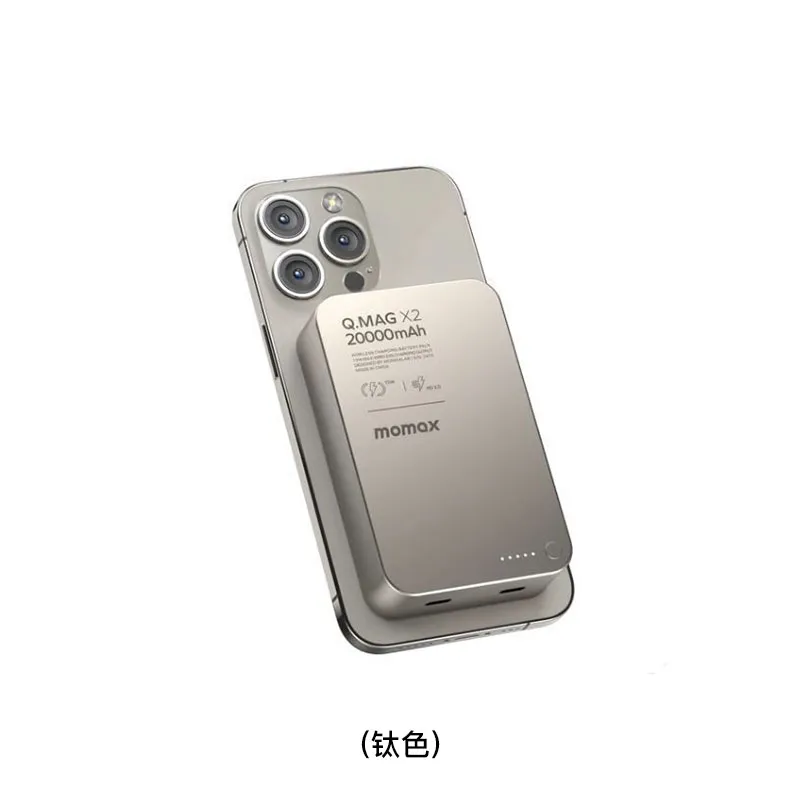 MOMAX Q.MAG X2 20000mAh超薄磁吸流动电源(钛色) IP133E