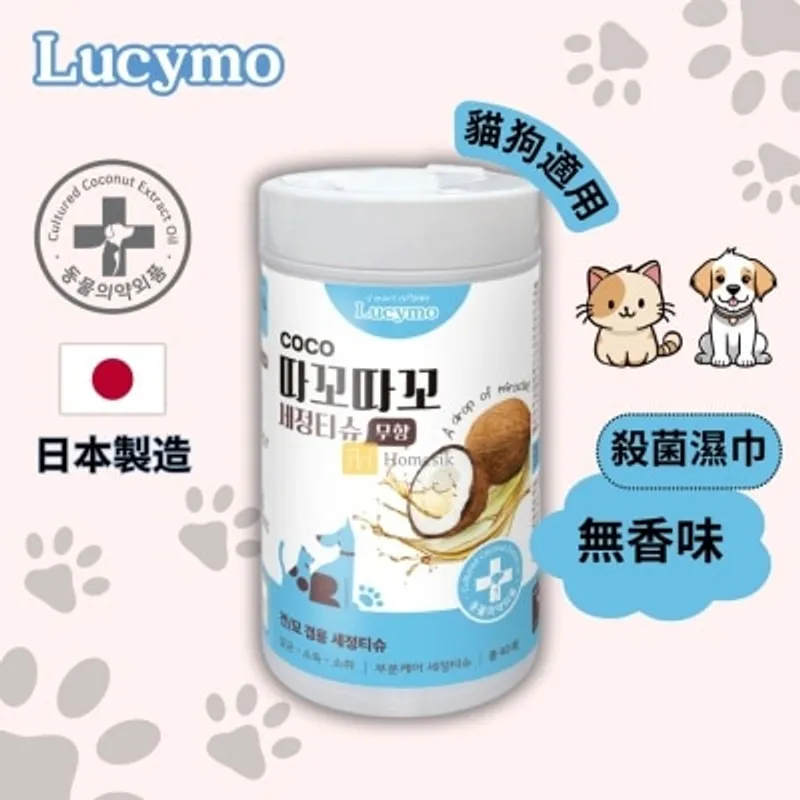 LUCYMO 寵物免洗椰子油抗菌潔淨除臭清潔濕紙巾 無香味配方 - 貓狗適用 (40片) [有效期: 04/2027] (商家直送-5個工作天內送到府上;滿$500免運)