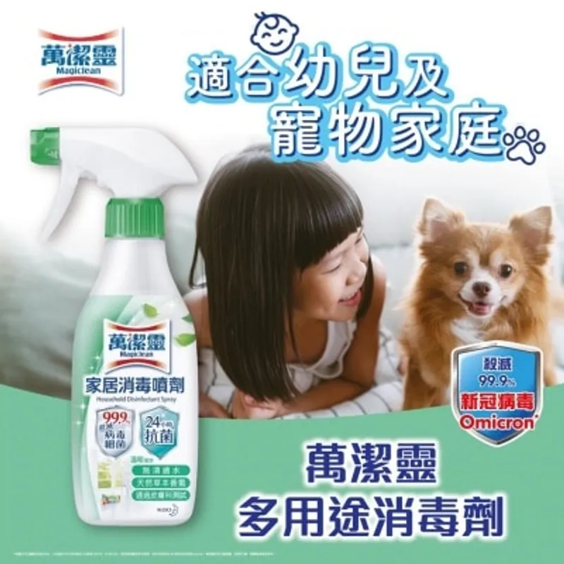 萬潔靈家居消毒噴劑