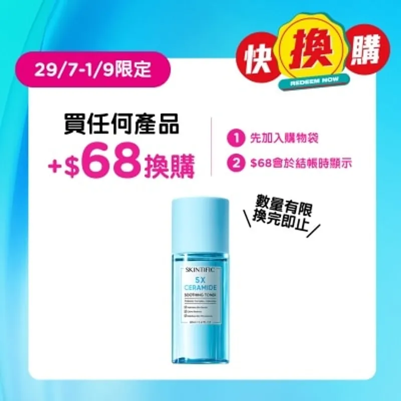 SKINTIFIC 5X神經醯胺保濕修復水80毫升