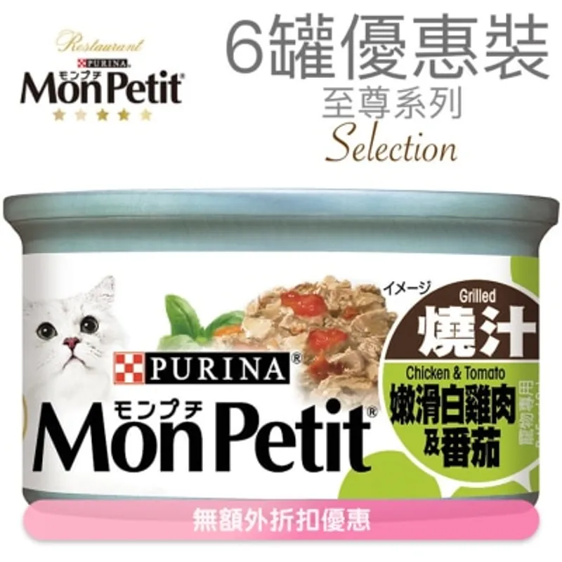 MON PETIT 至尊 燒汁嫩滑白雞肉蕃茄(85g x 6) 貓罐頭 1498_6 MonPetit