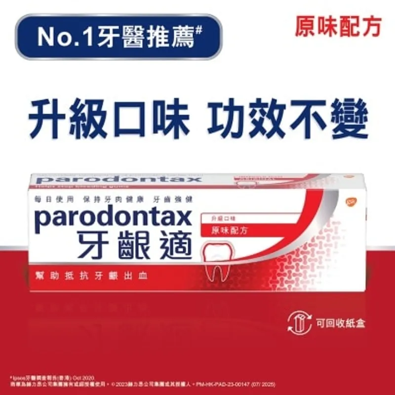 牙齦適牙齦護理牙膏(原味)