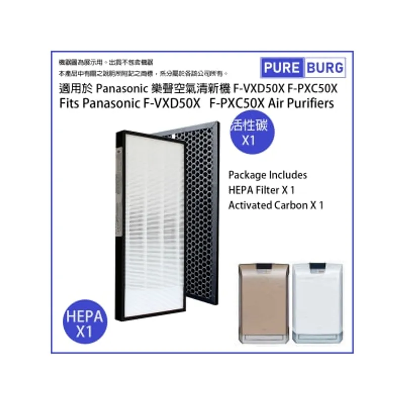 Pureburg 淨博 VXD50X 代用濾網組合適用於 Panasonic Nanoe F-VXD50X F-PXC50X 空氣清新機