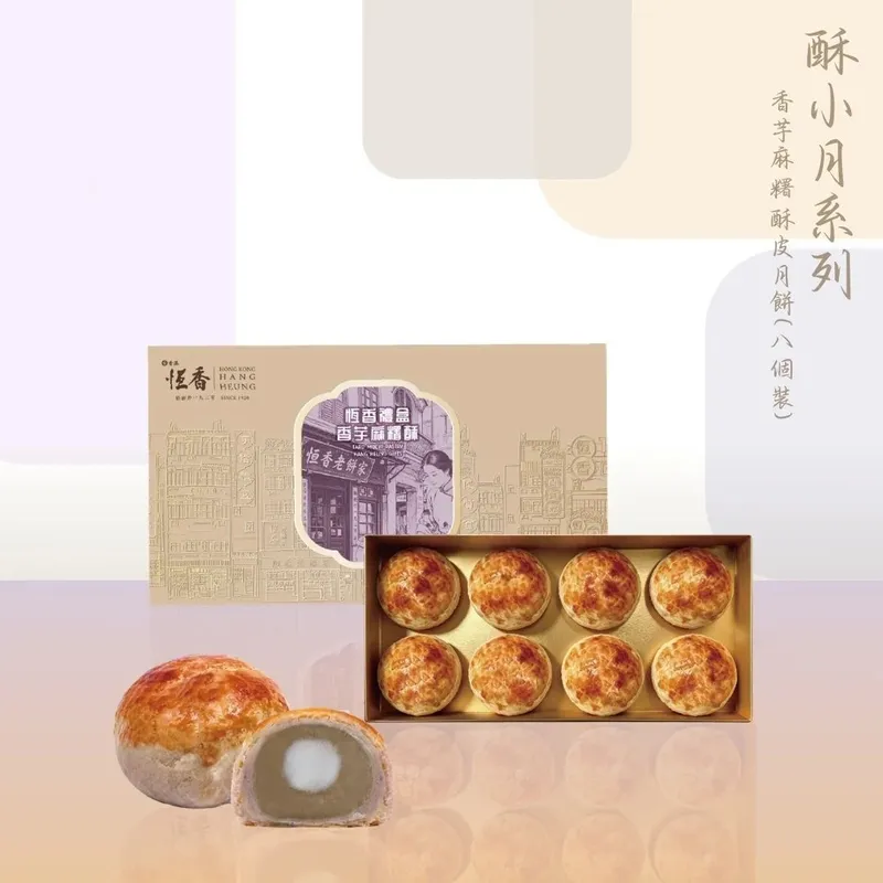 恆香 酥小月-香芋麻糬酥皮月餅