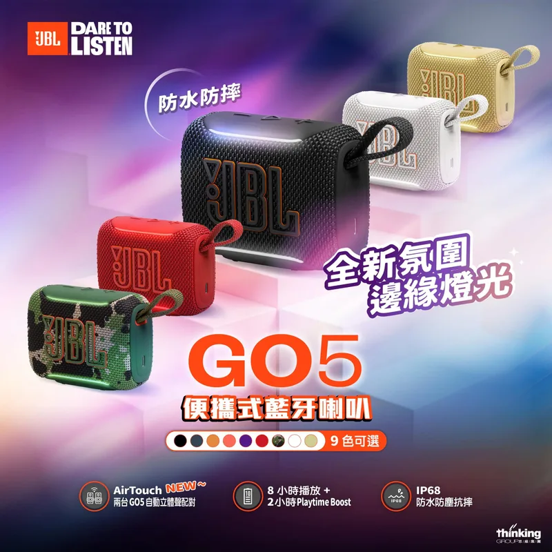 JBL GO 5 便攜式防水防摔藍牙喇叭