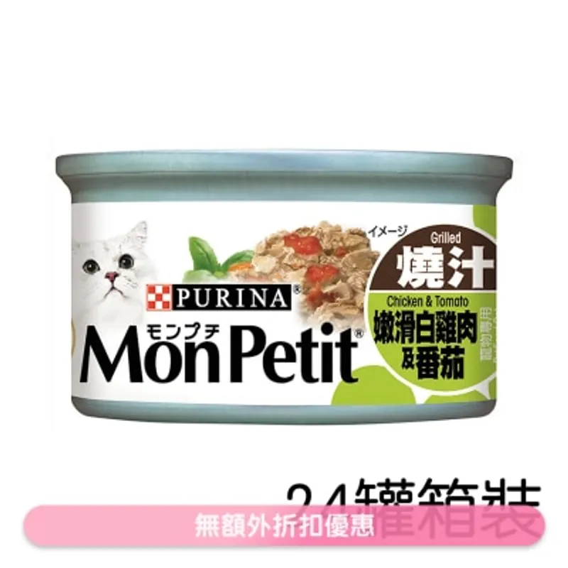 MON PETIT [箱裝優惠] [24罐] 至尊 燒汁嫩滑白雞肉蕃茄(85g x24) 貓罐頭 1498 MonPetit