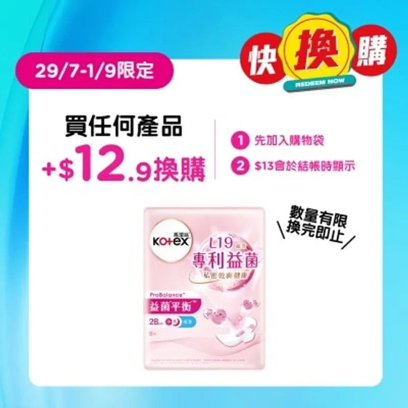 高潔絲益菌平衡28cm 8片