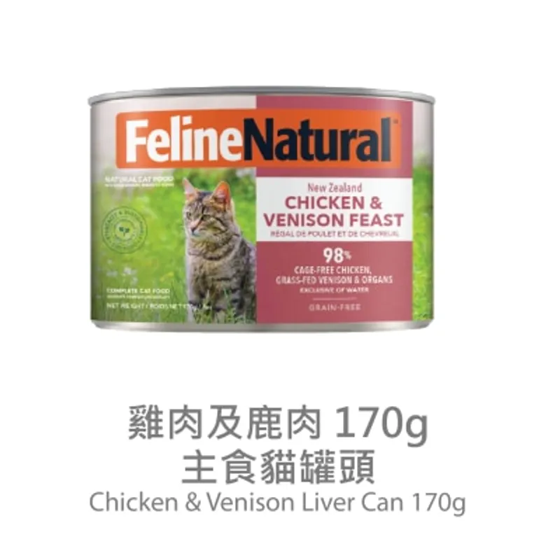FELINE NATURAL F9 貓罐頭 - 雞肉 鹿肝 (170g) 779758