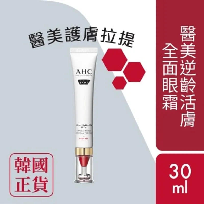 A.H.C. AHC 醫美逆齡活膚全面眼霜 30ML