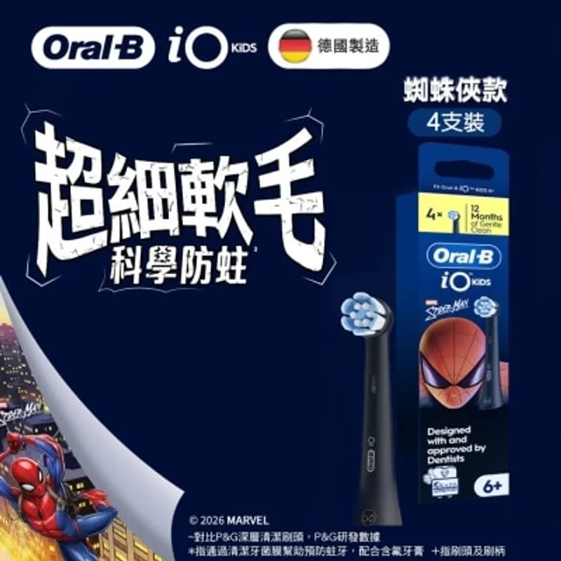ORAL B ORAL-B IO KIDS 刷頭（蜘蛛俠）