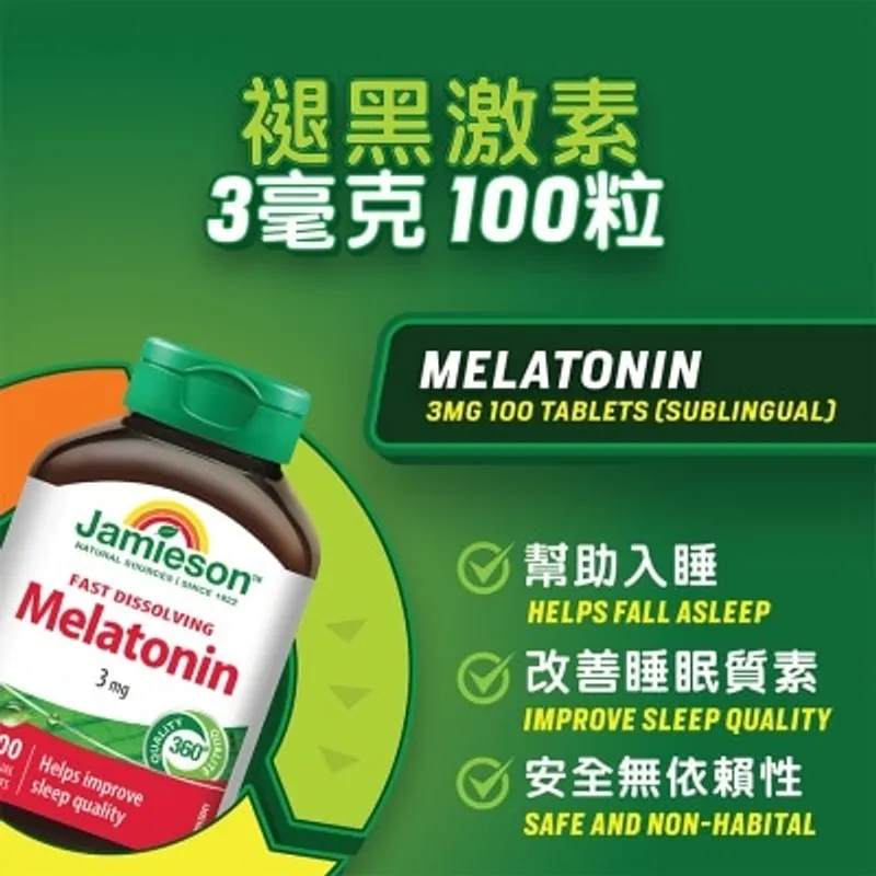 增美神 褪黑激素3毫克100粒裝