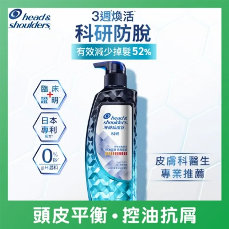 HEAD & SHOULDERS 海倫仙度絲定製去屑 (嚴重) 科研去屑洗髮露 去油淨透型300毫克 (新舊包裝隨機發貨)