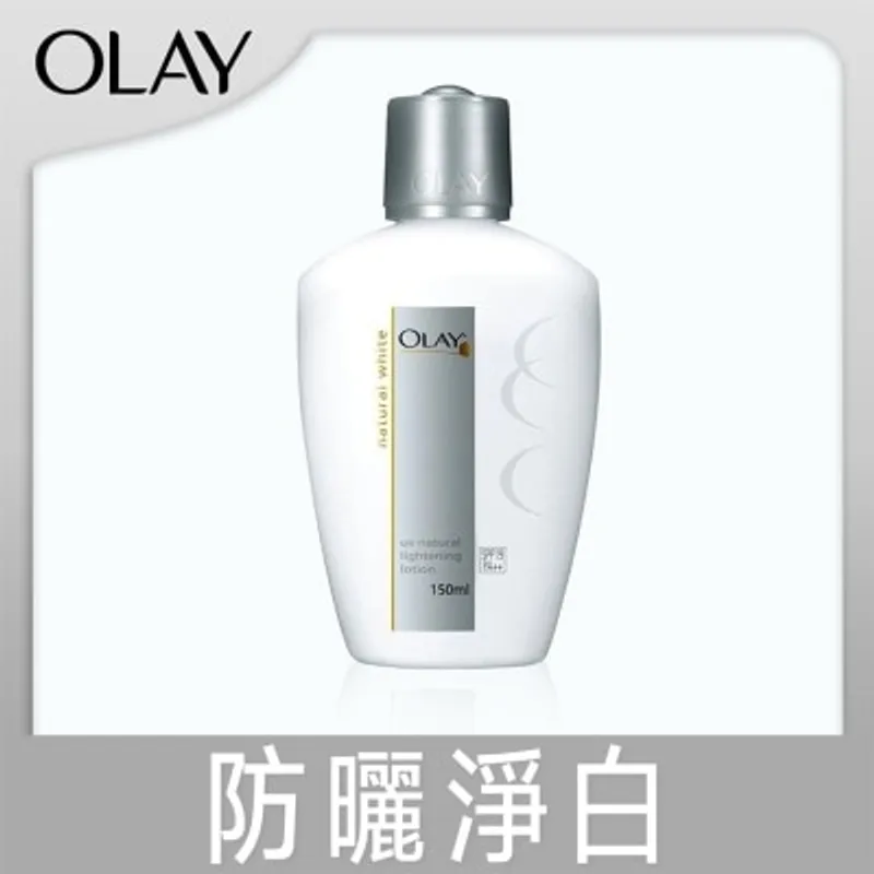 OLAY 防曬淨白乳液 (UV) 150毫升 (SPF19 PA++)