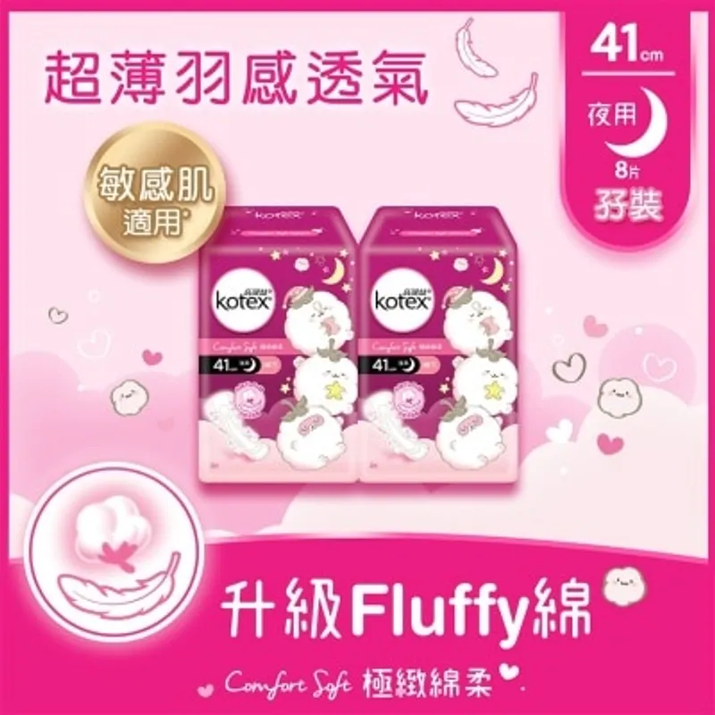 高潔絲 極緻綿柔纖巧熟睡夜用41CM孖裝