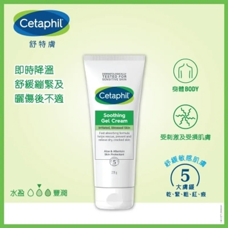 舒特膚舒緩保濕啫喱 226克