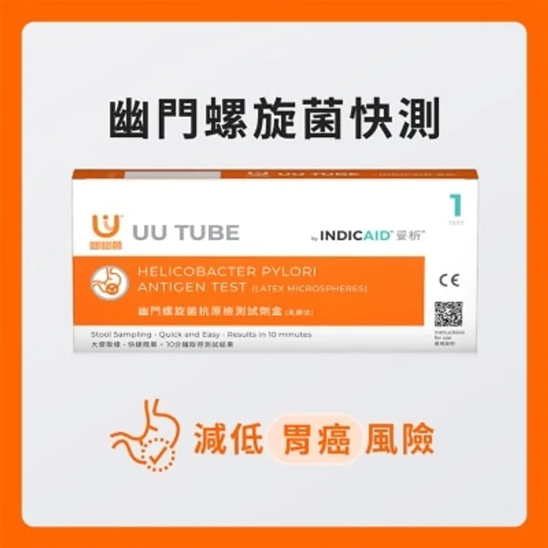 妥析幽幽管幽門螺旋菌抗原檢測試劑盒