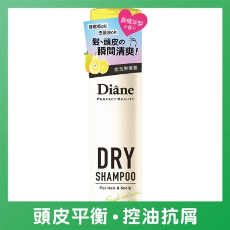MOIST DIANE 香水貴油透明頭髮乾洗噴霧(鮮橘洋梨香)