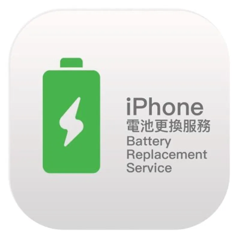 APPLE (預訂) iPhone 電池更換服務