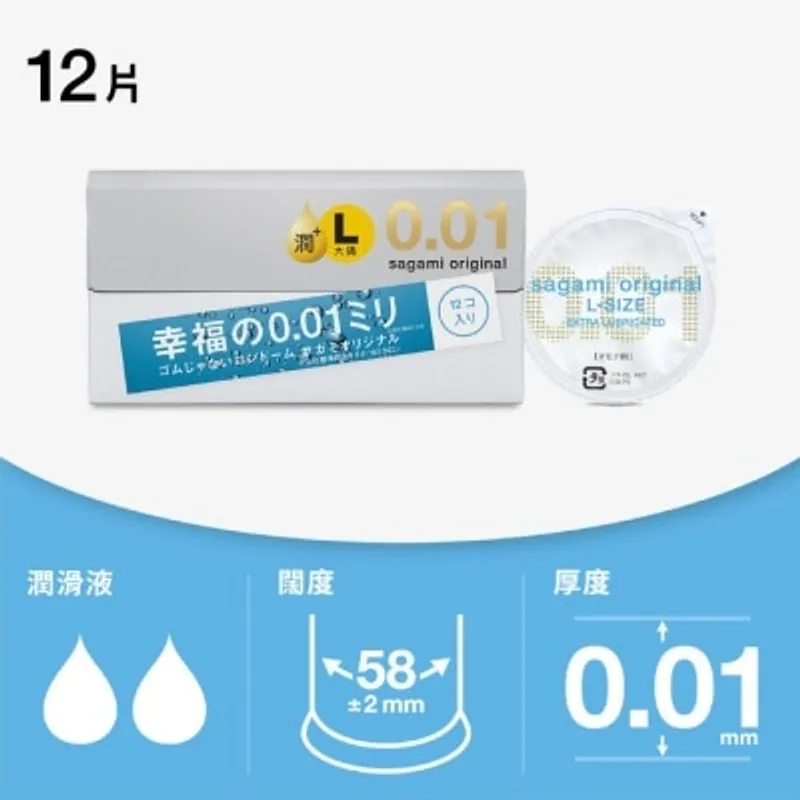 相模原創 0.01 大碼極潤 12 片裝 PU 安全套