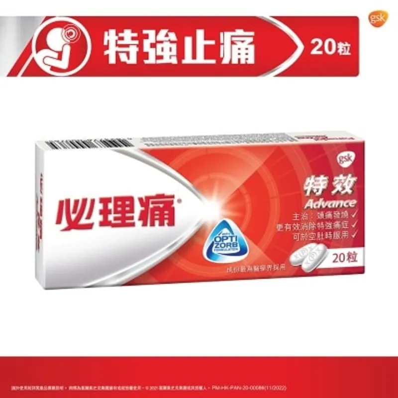 必理痛特效20粒裝