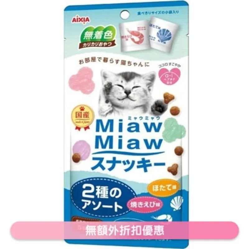 Miaw Miaw 貓曲奇餅小食 - 扇貝+蝦味 (30g) AIXIA