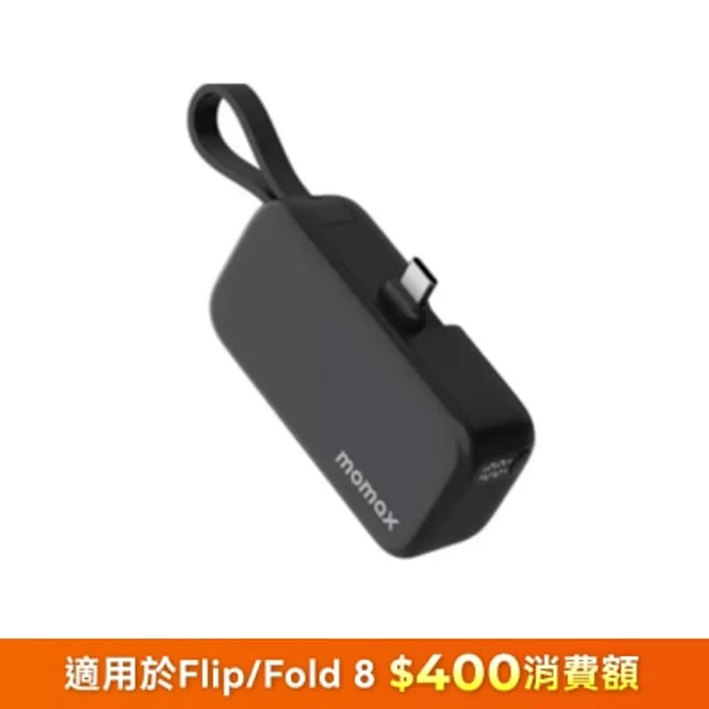 Momax 1-Power Mini 5000mAh 内置可折叠USB-C移動電源 移動電源