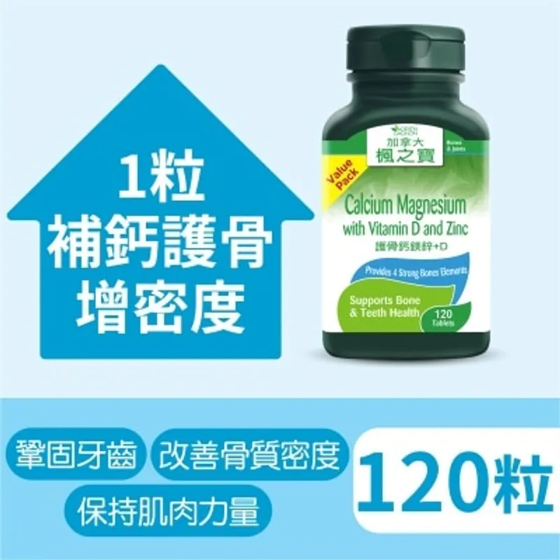 楓之寶 護骨鈣鎂鋅+D